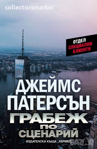 Грабеж по сценарий, снимка 1