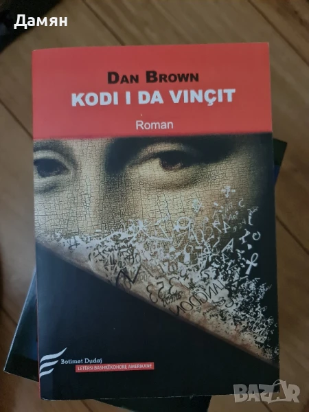 Dan Brown - Kodi i da Vinçit, албански език , снимка 1
