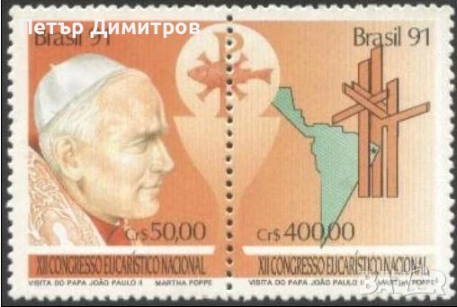 Чисти марки Папа Йоан Павел II 1991 2005 от Бразилия, снимка 1