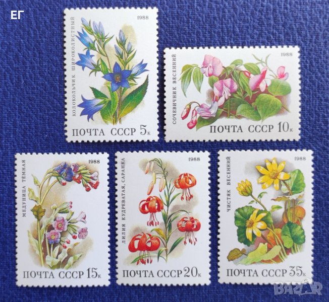 СССР, 1988 г. - пълна серия чисти марки, цветя, 1*47, снимка 1