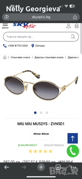 Дамски слънчеви  очила miu miu, снимка 1