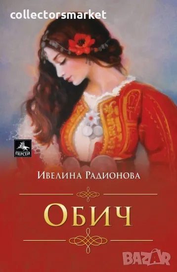 Обич, снимка 1