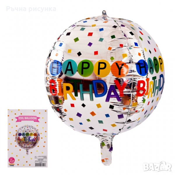 Балон "Happy Birthday" /фолио/, снимка 1