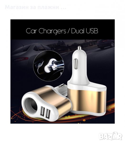 ДВОЕН USB РАЗКЛОНИТЕЛ ЗА КОЛА С 1 ГНЕЗДО ЗА ЗАПАЛКА - код 1981, снимка 1