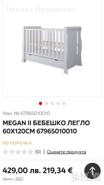 Бебешко легло - Меган + матрак , снимка 1