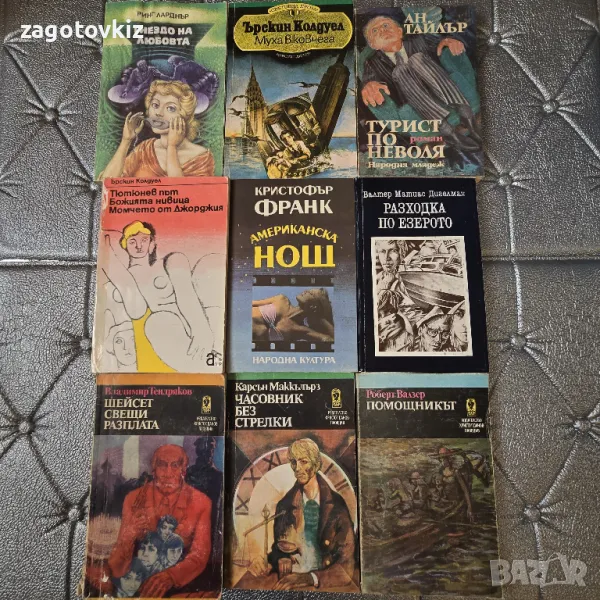 9 книги Световна проза , снимка 1