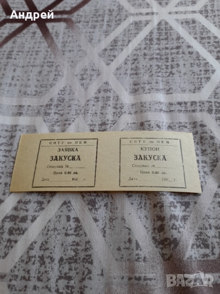 Стар купон,купони за храна #4, снимка 1