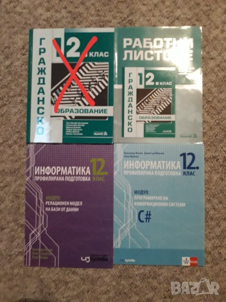 Учебници за 12 клас, снимка 1