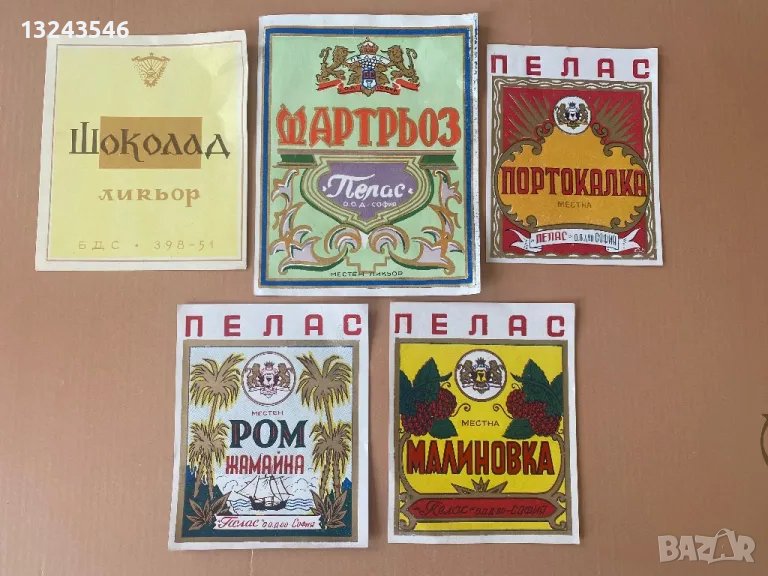 Български царски етикети етикет за бутилка алкохол, снимка 1