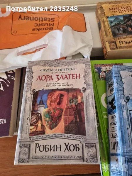 Мисията на шута и Лорд златен; Робин Хоб , снимка 1