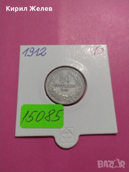 Монета 20 стотинки 1912 година-15085, снимка 1