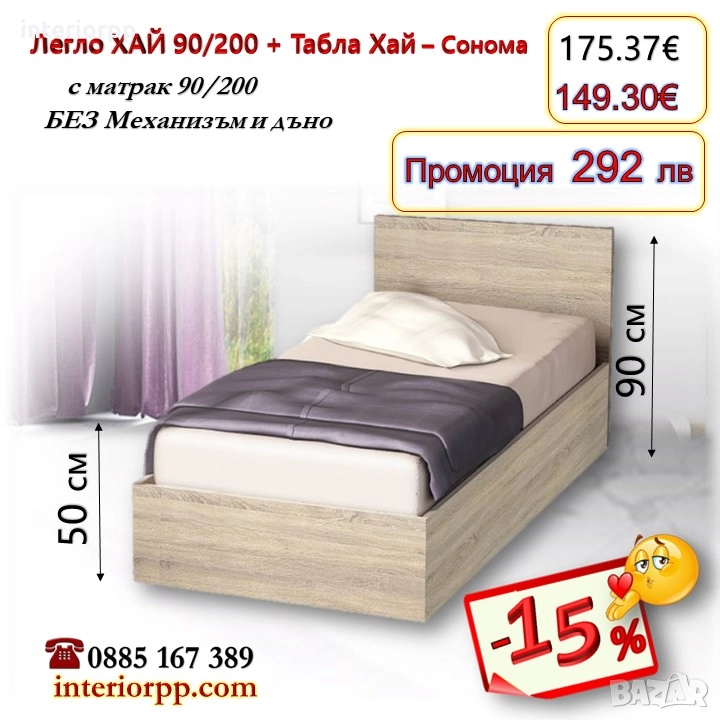 Легло ХАЙ с табла Хай с матрак 90/200 - 15%Промоция до 21.01.26, снимка 1