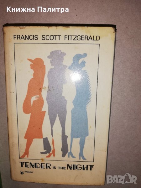 Tender is the Night , снимка 1