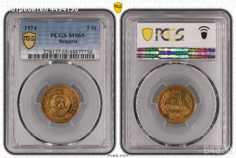 5 стотинки 1974 г., UNC 65 от PCGS, снимка 1