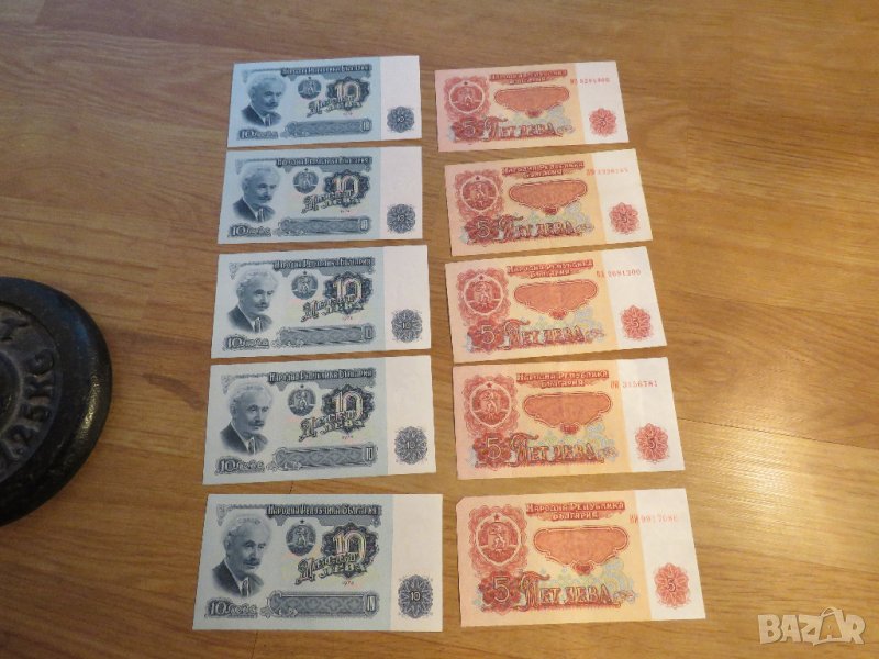 Български банкноти, Български левове, стари банкноти български  5, 10 лв - общо 10 бр - изд.1974г., снимка 1