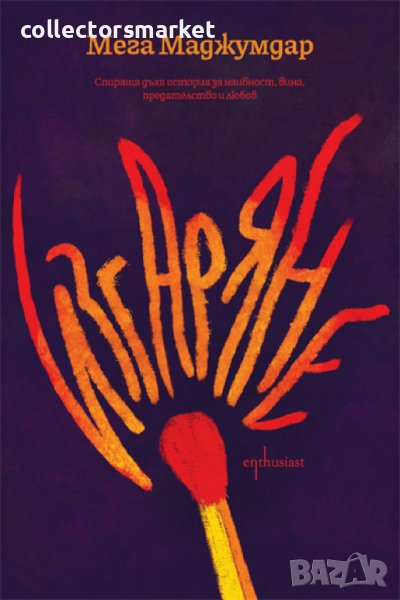 Изгаряне, снимка 1