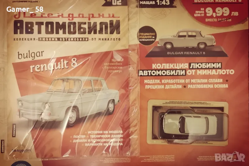 Bulgar Renault 8 – Легендарен автомобил от миналото, снимка 1