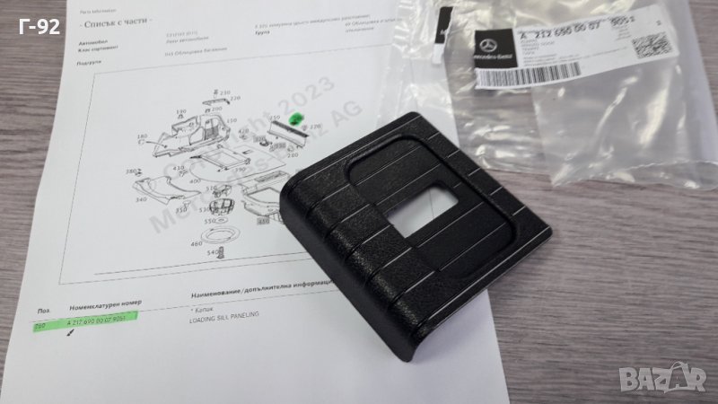 A2126900007/9051**NEU**Mercedes Benz**W212**SEDAN**КАПАЧЕ ЗА БАГАЖНИКА**, снимка 1