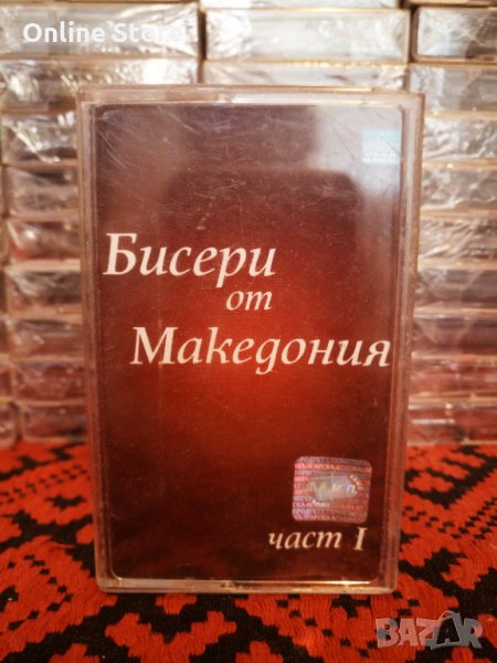 Бисери от Македония - Част 1, снимка 1