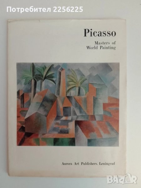 Пикасо, снимка 1