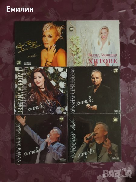 НОВИ CD - Хитови Сръбски изпълнители, снимка 1