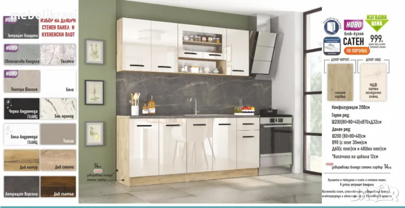 Блок кухня Сатен-200 см. МДФ-Огледален гланц. На изгодна цена!, снимка 1