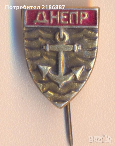 Значка СССР Днепр, снимка 1