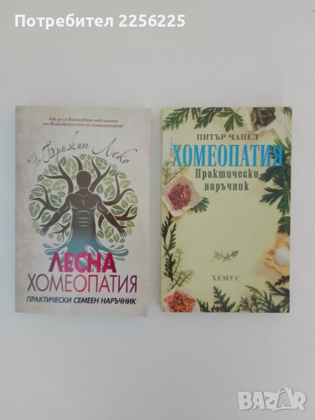 ЛОТ Хомеопатия, снимка 1