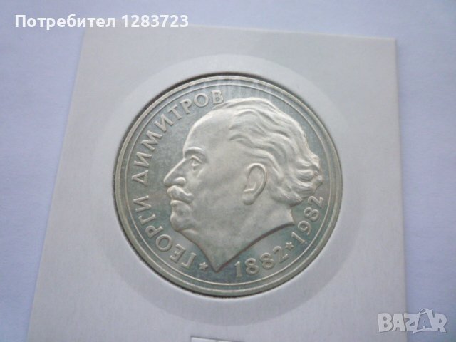 монета 25 лева 1982 година, снимка 1