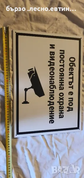 табела охранителна, снимка 1