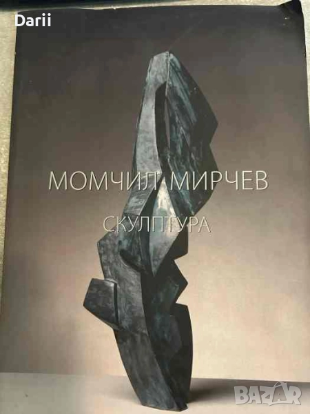 Момчил Мирчев: Скулптура, снимка 1