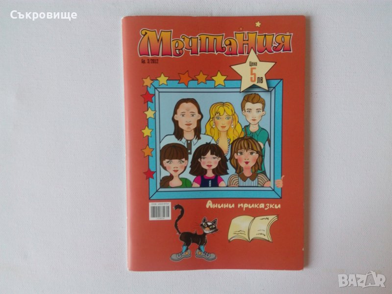 Детска книжка Мечтания бр.3/2012 Анини приказки игри оцветяване изрязване, снимка 1