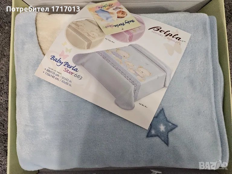 Бебешко одеяло Baby Perla BELPA 80 x 110 cm - син цвят, снимка 1