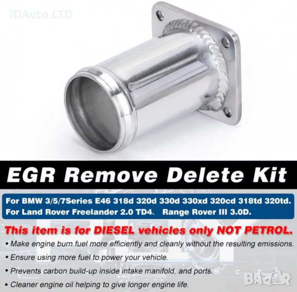 EGR Delete Kit Bmw, система за Бмв, Егр тапа, e46, e38, e39, e65 Bmw в