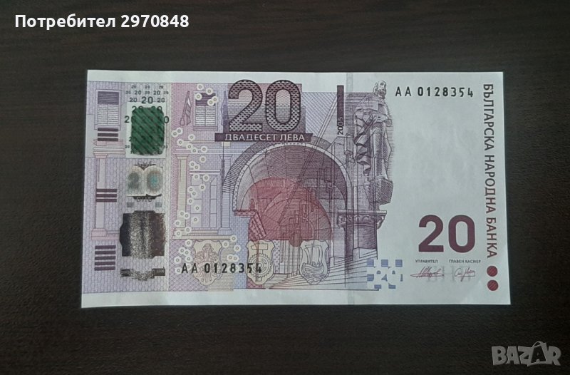 Банкнота от 20 лева 2005 България, снимка 1
