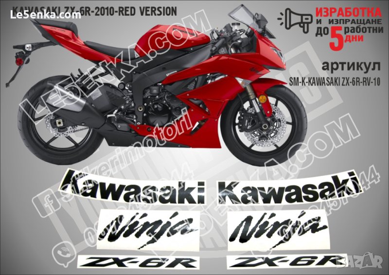 KAWASAKI ZX-6R RED VERSION 2010 SM-K-KAWASAKI ZX-6R-RV-10, снимка 1