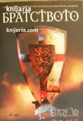 Братството, снимка 1