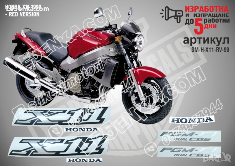 HONDA X11 1999 - RED VERSION SM-H-X11-RV-99, снимка 1