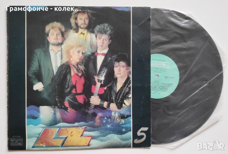 БГ РОК - LZ - 5 – BTA 12326 - Всичко е любов, Ласкаво момче, Утро, Обичам те, Песента е огън и др, снимка 1