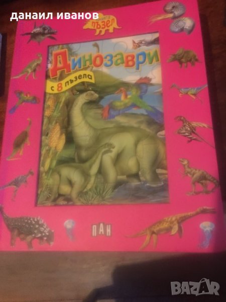 Динозаври книга пъзел  код294, снимка 1