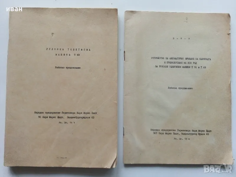 Техническа документация за Рулонна телетипна машина Т 63, снимка 1