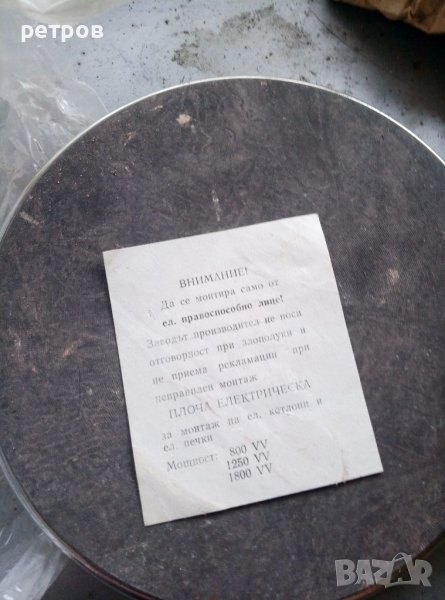 плочи за котлони или печки и гривни, снимка 1