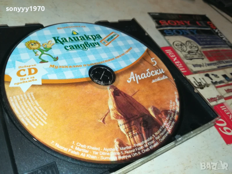 КАЛИАКРА 5-АРАБСКИ МОТИВИ ЦД 2107250954, снимка 1