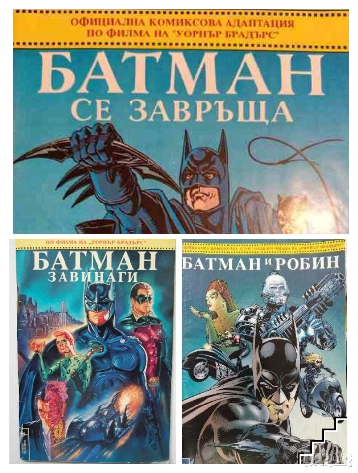 Търся комикс Батман, снимка 1