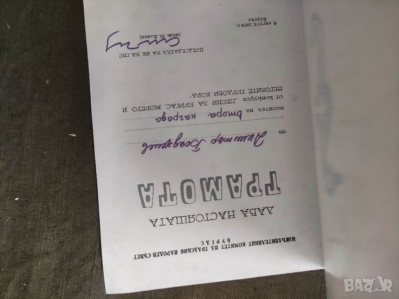 Продавам документ Грамота - II награда Бургас , морето .., снимка 1