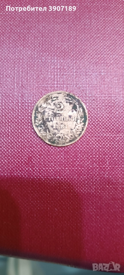 2 стотинки 1881 година , снимка 1