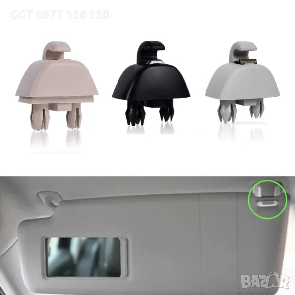 Щипка за сенник Audi A6/S6/RS6/A7/A8/S8 Seat Leon VW Passat Polo Jetta, снимка 1