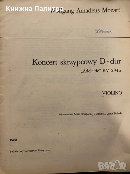 Концерт за цигулка със съпровод на пиано , снимка 1