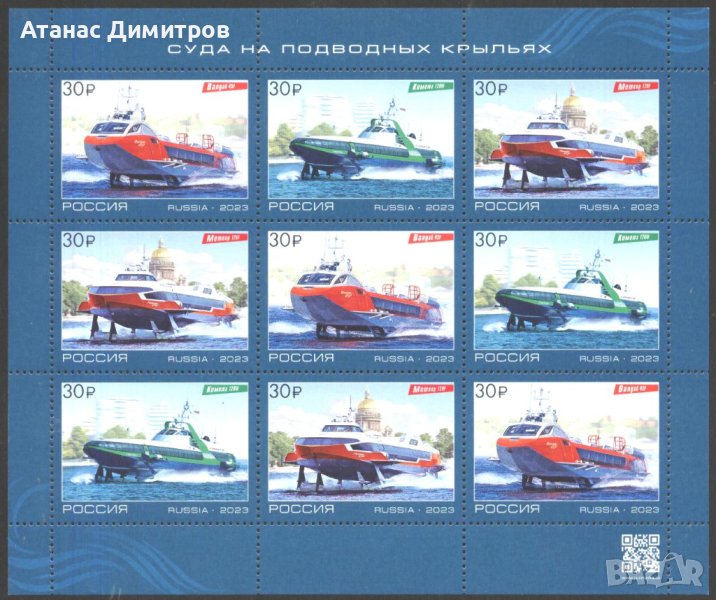 Чисти марки в малък лист Кораби на подводни криле 2023 от Русия, снимка 1