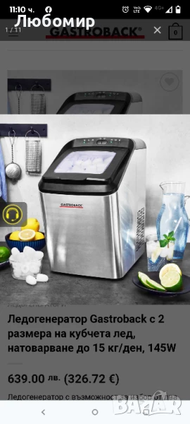 Ледогенератор Gastroback, 2 размера кубчета, до 15 кг/ден, 145W, снимка 1